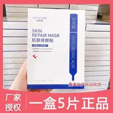 Leitura máscara de beleza reparação da pele remendo ácido hialurônico essência hidratante após o sol reparação salão bel