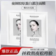 Wei Xue mesmo estilo Bioquan criança rosto máscara de colágeno infusão coreana endurecimento Anti-rugas clareamento másc