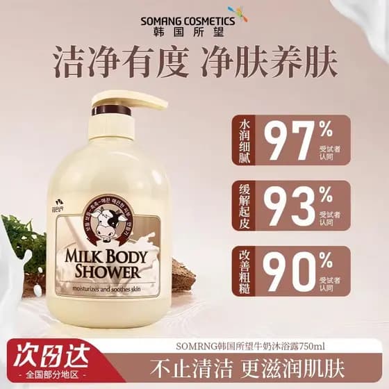 [Autêntico] Korea's Hope Milk Body Wash Hidratante Refrescante Refrescante Fragrância de Longa Duração Loção Corporal Fa