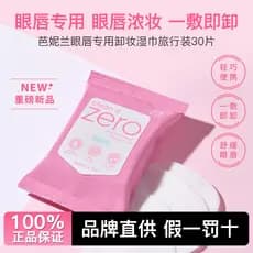 [Produto genuíno] zero Banilan removedor de maquiagem toalhetes olho lábio removedor de maquiagem almofada de algodão re