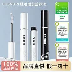 Coreia coreia COSNORI cílios soro crescimento líquido nutritivo nutritivo essência líquida alongamento crescimento gross