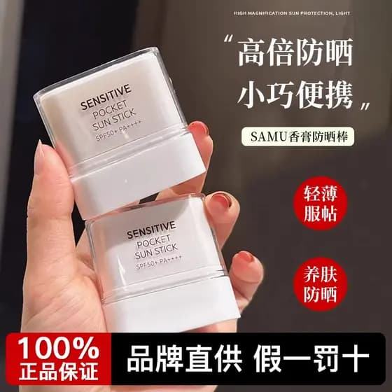 Coreia coreia samu samu protetor solar vara sólido protetor solar creme Facial isolamento de alta potência ultravioleta