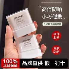 Coreia coreia samu samu protetor solar vara sólido protetor solar creme Facial isolamento de alta potência ultravioleta