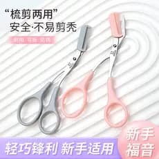 Tesoura profissional para aparar sobrancelhas, pente de sobrancelha dedicado para mulheres, tesoura para aparar sobrance