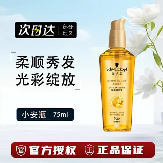 Schwarzkopf cuidados com o cabelo óleo essencial Jinzhi hidratante essência óleo reparação seco macio cuidados com o cab