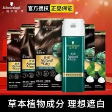 Schwarzkopf tintura de cabelo com um clique, tintura de cabelo com bolha, cobertura de planta, creme de tintura de cabel