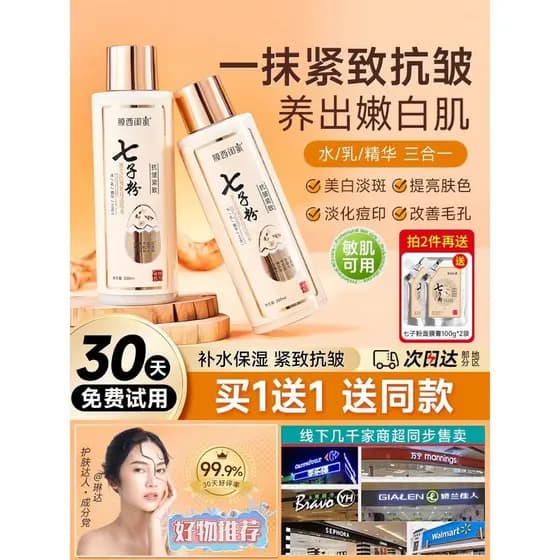 Qizi Loção de Água em Pó Loção Essência Três em Um Hidratante Hidratante Clareador Antirrugas Firmador Iluminador Remove