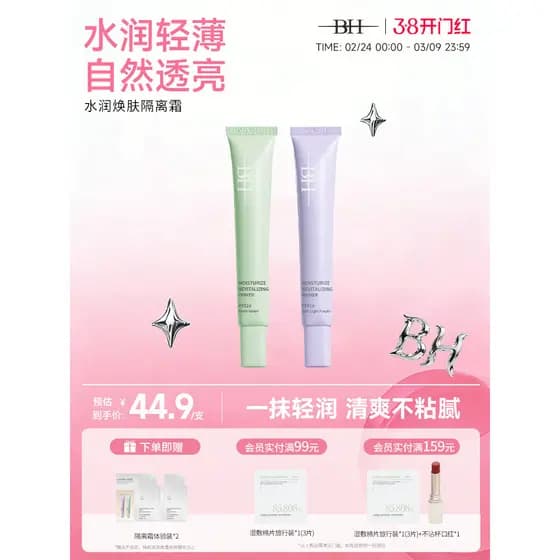 BH Hidratante Rejuvenescedor Base Creme Iluminando o Tom da Pele Hidratante Corretivo Creme Simples Primer Base Roxa