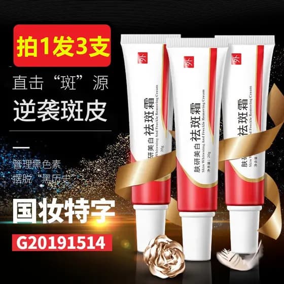 Creme de remoção de sardas, remoção de melanina, classe de remoção de sardas, manchas para idosos, mãos, costas, rosto,