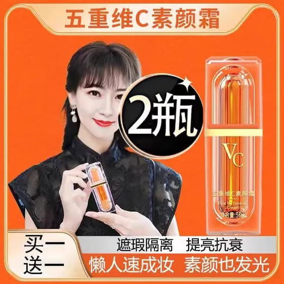 [2 frascos] Zhao Yazhi Mesmo Estilo Cinco Dobras Vitamina C Creme Sem Rosto Hidratante Iluminando o Tom da Pele Clareado
