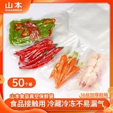 Yamamoto saco de vácuo transparente engrossado, saco de preservação de alimentos, máquina de selagem doméstica de qualid