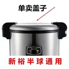 Acessórios para tampa de panela de arroz Xinyu Comercial 10L13L19L23L Tampa de grande capacidade totalmente Original