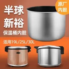 Xinyu hemisfério comercial isolamento balde forro 19L25L30L Original antiaderente panela de arroz 13L20L32L acessórios