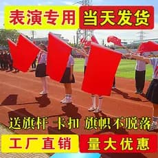 Adereços de desempenho bandeira vermelho amarelo dupla face dança crianças estudantes dança competição jogos ginástica d