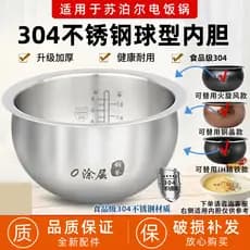 Adequado para Supor 304 aço inoxidável panela de arroz forro fogo ciclone bola chaleira 4L5L ferro fino cobre cristal 0