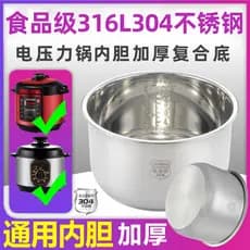 Adequado para forro de panela de pressão elétrica triangular hemisfério 4L5L6 litros felicidade dupla 316L304 forro de p