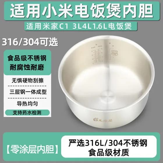 Adequado para forro de panela de arroz C1 1.6L3L4L 316L/304 forro de panela IH de aço inoxidável 0 revestimento