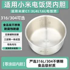 Adequado para forro de panela de arroz C1 1.6L3L4L 316L/304 forro de panela IH de aço inoxidável 0 revestimento