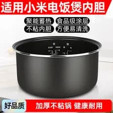 Adequado para Mijia/Xiaomi C1 forro de panela de arroz 1.6 L3L4 litros antiaderente engrossado pequeno forro de panela d