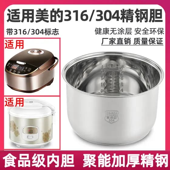 Adequado para forro de panela de arroz de aço inoxidável Midea 316L304 1.6L2l3L4L5L forro de panela de arroz não revesti