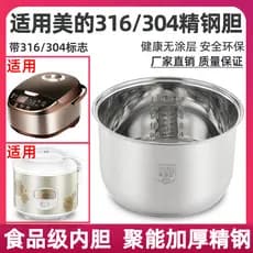 Adequado para forro de panela de arroz de aço inoxidável Midea 316L304 1.6L2l3L4L5L forro de panela de arroz não revesti