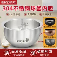 Adequado para Supor 304 aço inoxidável panela de arroz forro bola chaleira fogo redemoinho 4L5L cobre cristal núcleo fer