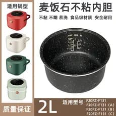 Adequado para nove forro de panela de arroz 2L litro F20FZ-F131 pedra médica forro de panela de arroz núcleo Mini antiad