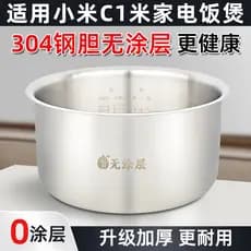 Adequado para Mijia/Xiaomi C1 forro de panela de arroz 304 aço inoxidável 1.6 L3L4 litros forro de panela de arroz não r