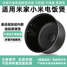 Adequado para Mijia/Xiaomi C1 forro de panela de arroz 1.6 L3L4 litros antiaderente forro de panela de arroz engrossado