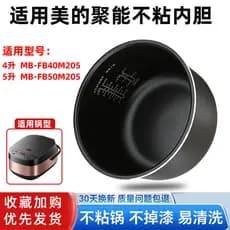 Adequado para panela de arroz Midea MB-FB40M205 forro FB50M205 panela antiaderente 4L5 litros panela interna acessórios