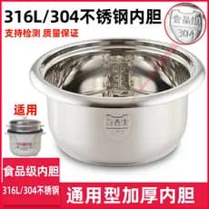 Forro Universal para panela de arroz em aço inoxidável 316L304 1.2L1.5 L2L3l4L5L 6L Forro Triangular para panela de Cara