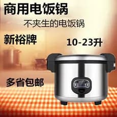 Xinyu CFXB100-160 Panela comercial de arroz grande com micropressão, 10 litros, 13 litros, Hotel, grande capacidade, pan