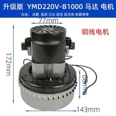 Aspirador de pó Jieba BF585-3 Baiyun Motor Espessado YMD220V-B1000 Motor Jiamei Motor