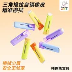 Borracha triangular deslizante com travamento automático Kaba Bear dedicada para coleção de migalhas Alunos do ensino fu