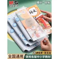 Chenguang livro bolsa de couro capa de livro transparente capa de livro papel autoadesivo transparente fosco filme de li