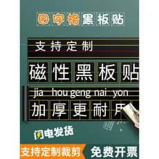 Tianzige Adesivo magnético para quadro negro Ensino Magnético Único Pinyin Tianzige Mizige Quatro linhas Três grades Cal