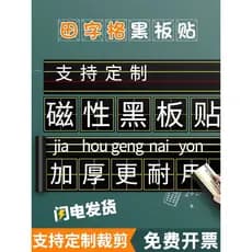 Adesivo de quadro negro de giz de campo magnético Grande Giz de campo Pinyin Adesivo magnético único Caligrafia Ensino N