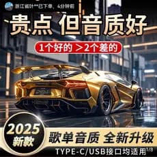 Shangpin coisas boas música de carro U Disk 2025 novo estilo voz de Berlin qualidade de som sem perdas Usk carro ouvir m