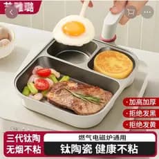 Loja de arte Yalu titânio antiaderente Pan titânio cerâmica três-em-um café da manhã utensílios de cozinha carro-chefe d
