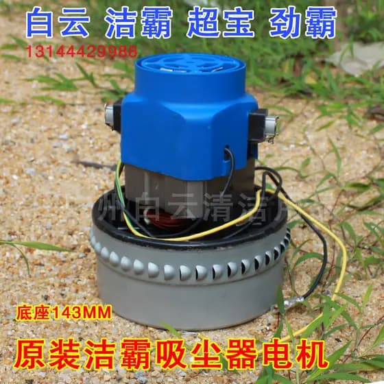 Baiyun aspirador de pó BF500 motor Jieba aspirador de pó motor Jiamei Jinba BF822BF501B502