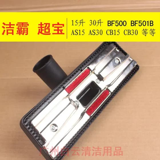 Baiyun aspirador de pó cabeça sucção Jiamei Jieba grill cabeça Super tesouro CB15 Jinba aspirador pó grill BF500AS15