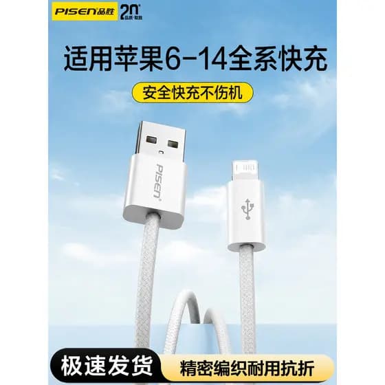 Pinsheng Adequado para Apple 14 Cabo carregador iPhone12 Cabo de dados 13promax Carregamento Tesouro Cabo relâmpago curt