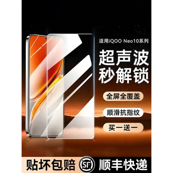 [Compre um e ganhe outro] Adequado para filme temperado iQOOneo10 neo10Pro tela cheia ultrassônica HD à prova de explosã