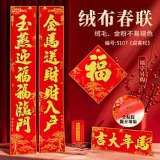 [Bom Ano Ano] 2026 Ano do Cavalo Dísticos de Flanela Adesivo Dourado Dísticos de Ano Novo Chinês Portão Rural Doméstico