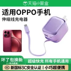 Adequado para cabo retrátil do carregador oppo Carga Super rápida Celular OPPOfind x9/find x8ultra/reno15pro/find n5 Vem