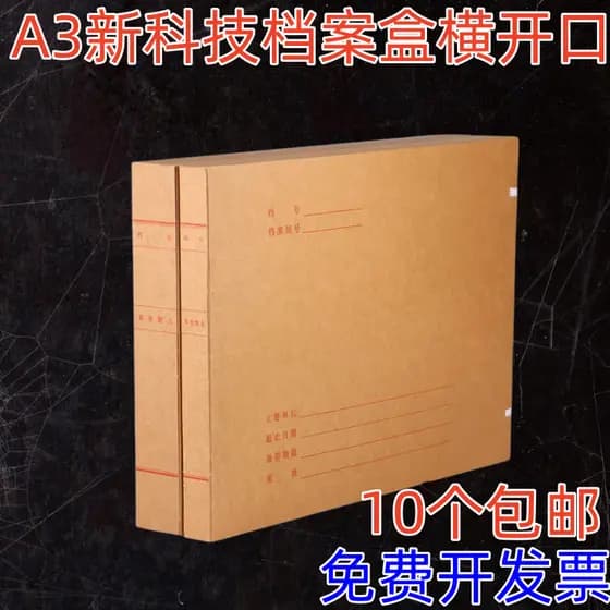 Caixa de arquivo de tecnologia A3 5CM importado papel livre de ácido engrossado papel Kraft arquivo de engenharia caixa