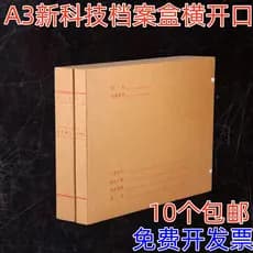 Caixa de arquivo de tecnologia A3 5CM importado papel livre de ácido engrossado papel Kraft arquivo de engenharia caixa
