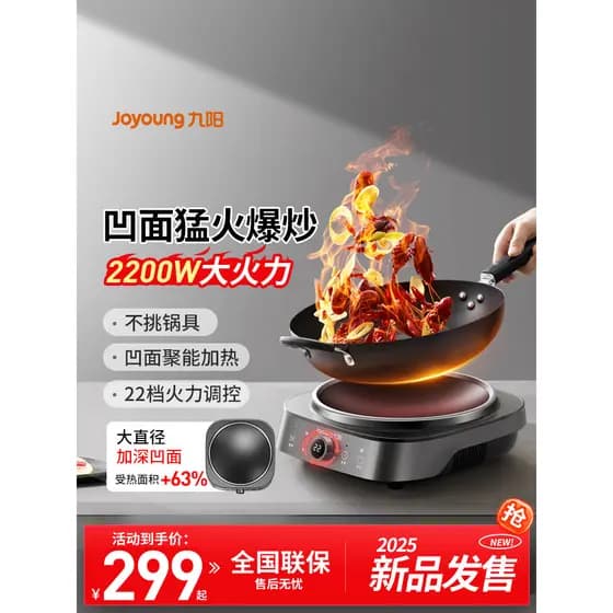 Joyoung fogão de indução côncavo doméstico de alta potência fogão côncavo Wok integrado conjunto completo fogão de induç