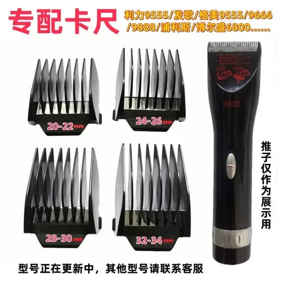 Song 9555/9666 máquina de cortar cabelo elétrica máquina de cortar cabelo pinça titular do cartão salão de beleza leopar