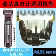 Adequado para máquina de cortar cabelo aux [AUX-S5] lâmina máquina de cortar cabelo tesoura lâmina máquina de cortar cab